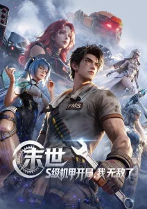 墨色山海国漫制作周期